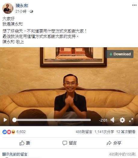 圖／翻攝陳永和臉書