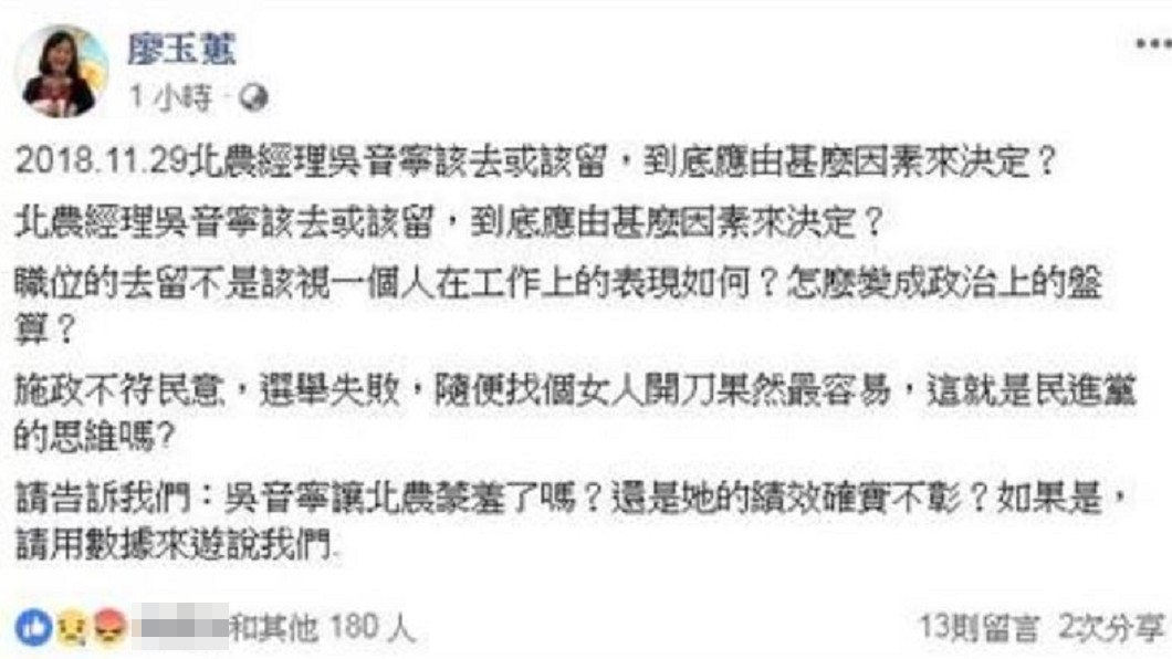 圖／翻攝廖玉蕙臉書