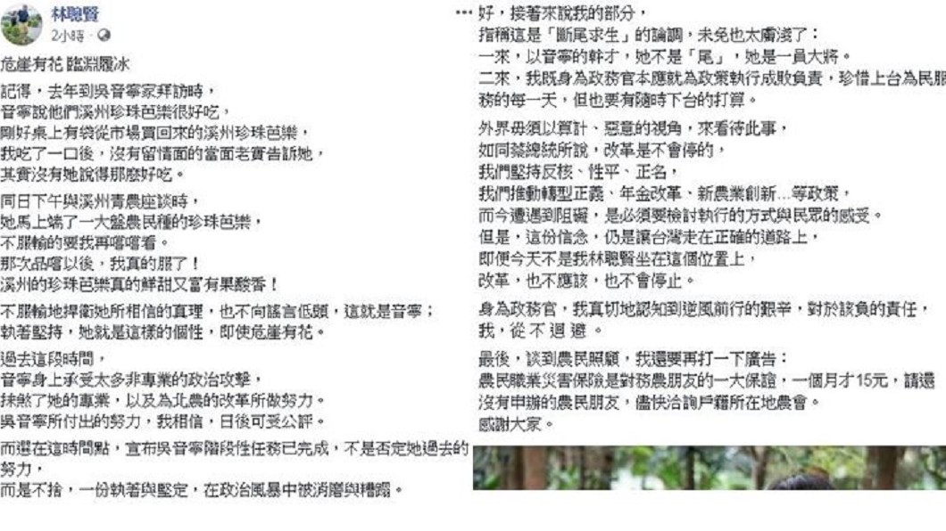 圖/翻攝林聰賢臉書