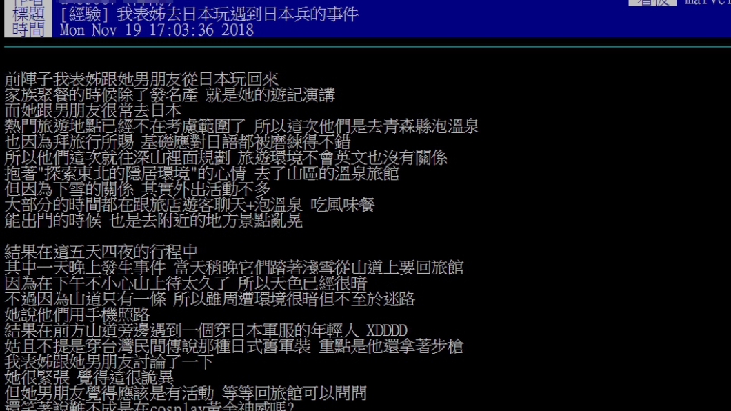 圖／翻攝自PTT