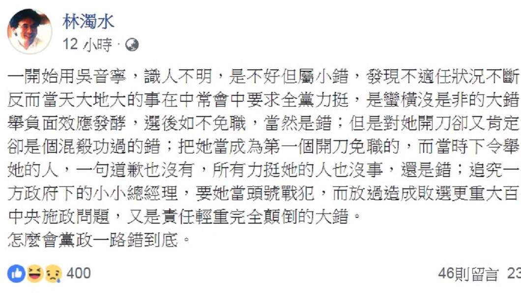 圖／翻攝自林濁水臉書