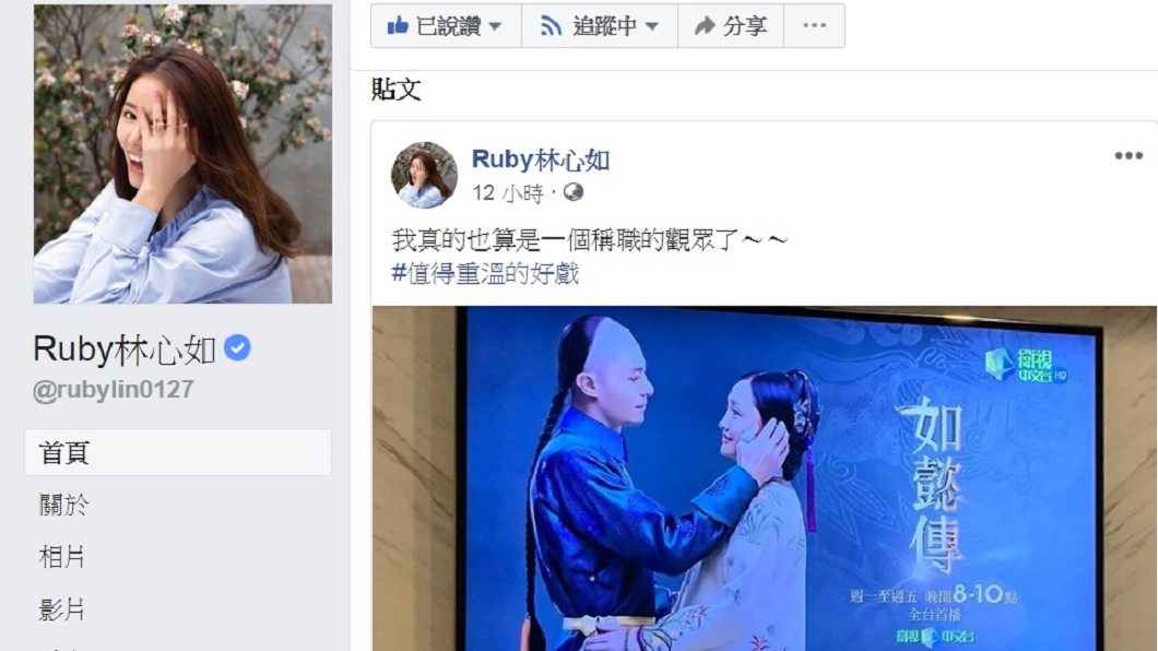 圖/翻攝自林心如臉書