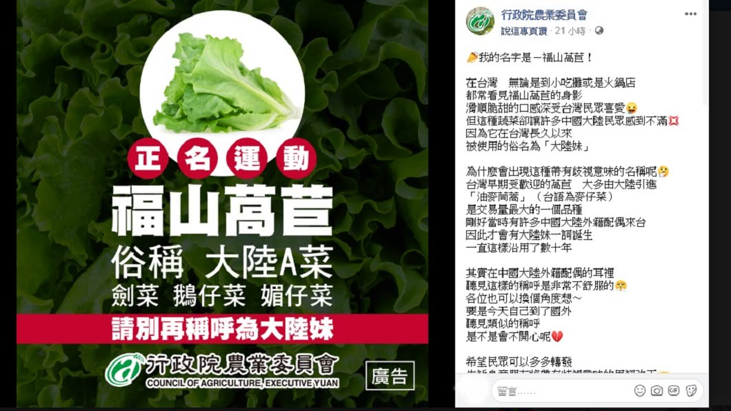 圖 /翻攝自農委會臉書