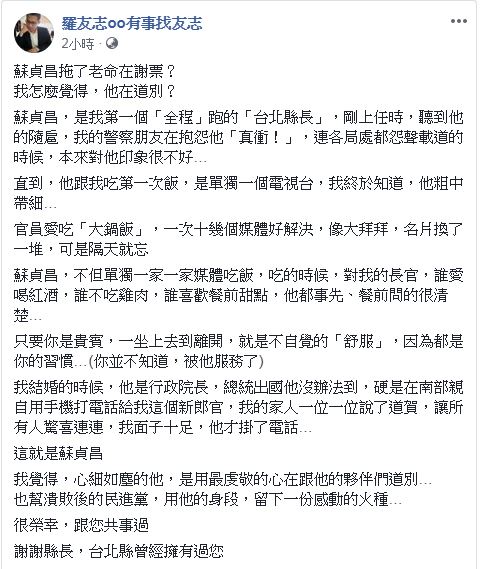 圖／翻攝自羅友志臉書