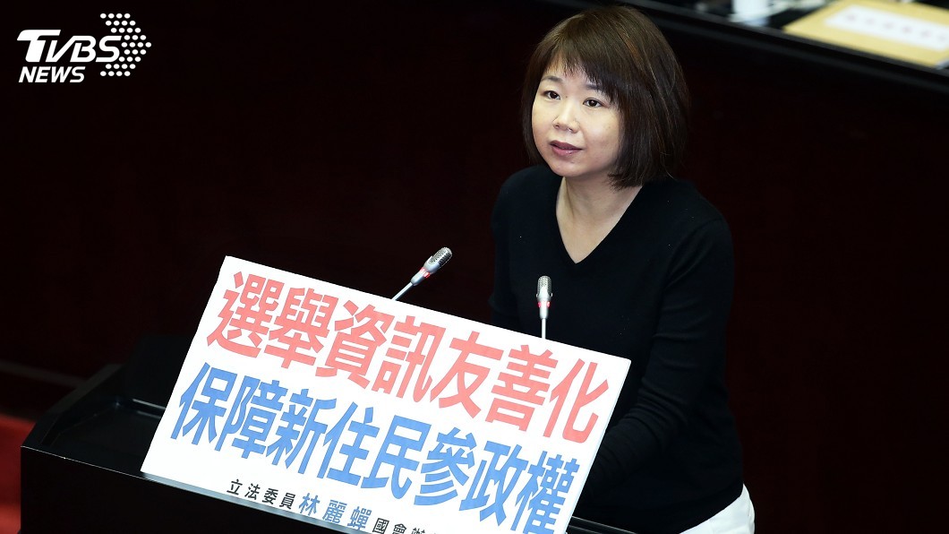 林麗蟬籲選舉資訊友善化　保障新住民參政權