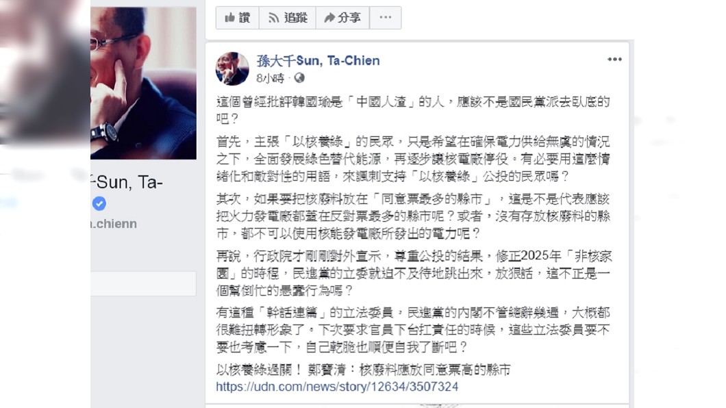 圖／翻攝自孫大千臉書