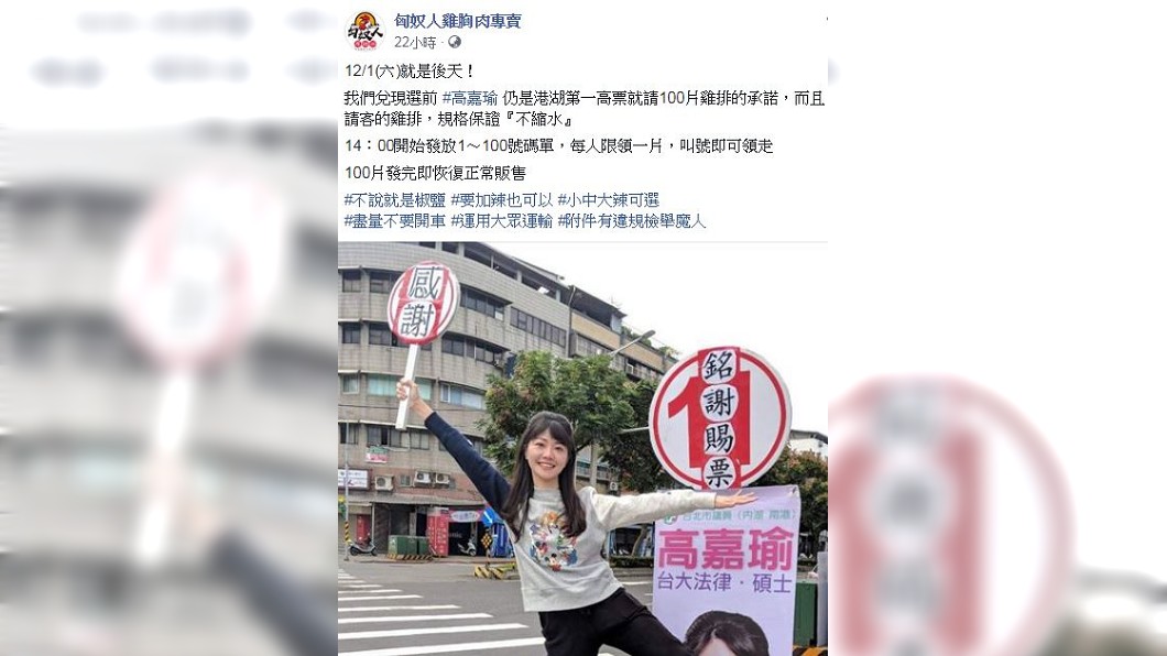 圖/翻攝匈奴人雞胸肉專賣臉書