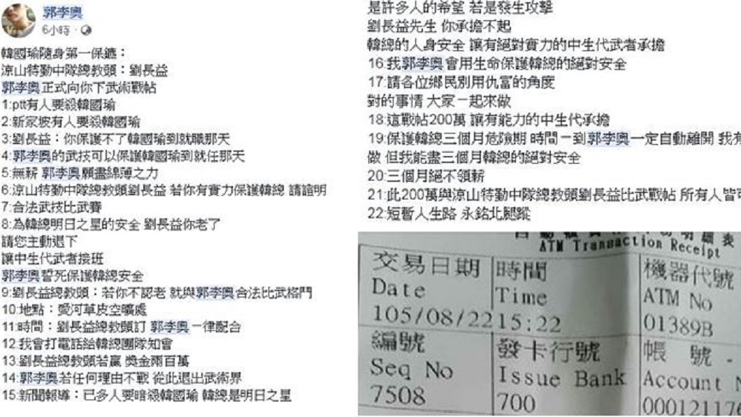 圖／翻攝郭李奧臉書