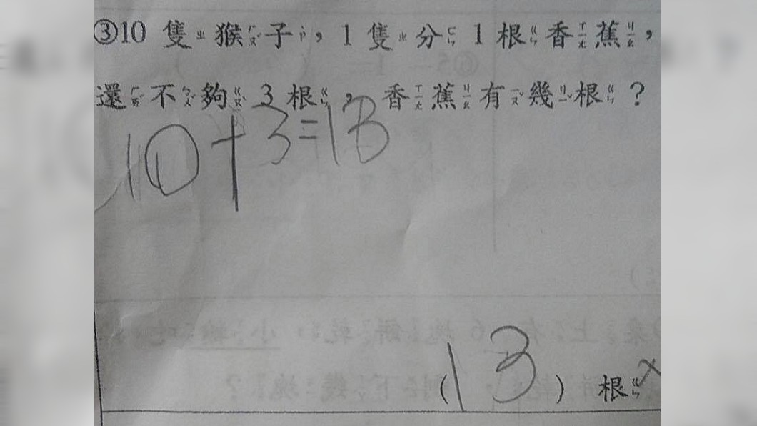 小一數學這麼難?媽PO這道「香蕉題」考倒大批網友