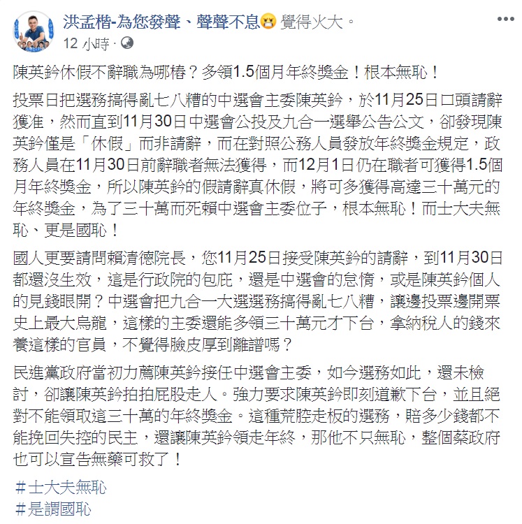 圖／翻攝自洪孟楷臉書