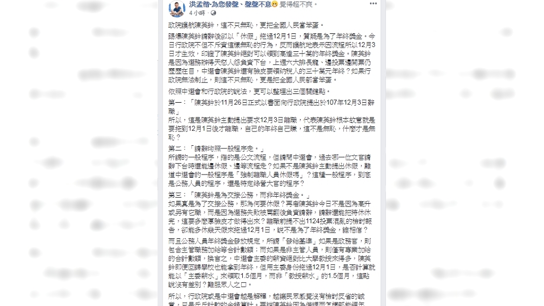 圖／翻攝自洪孟楷臉書