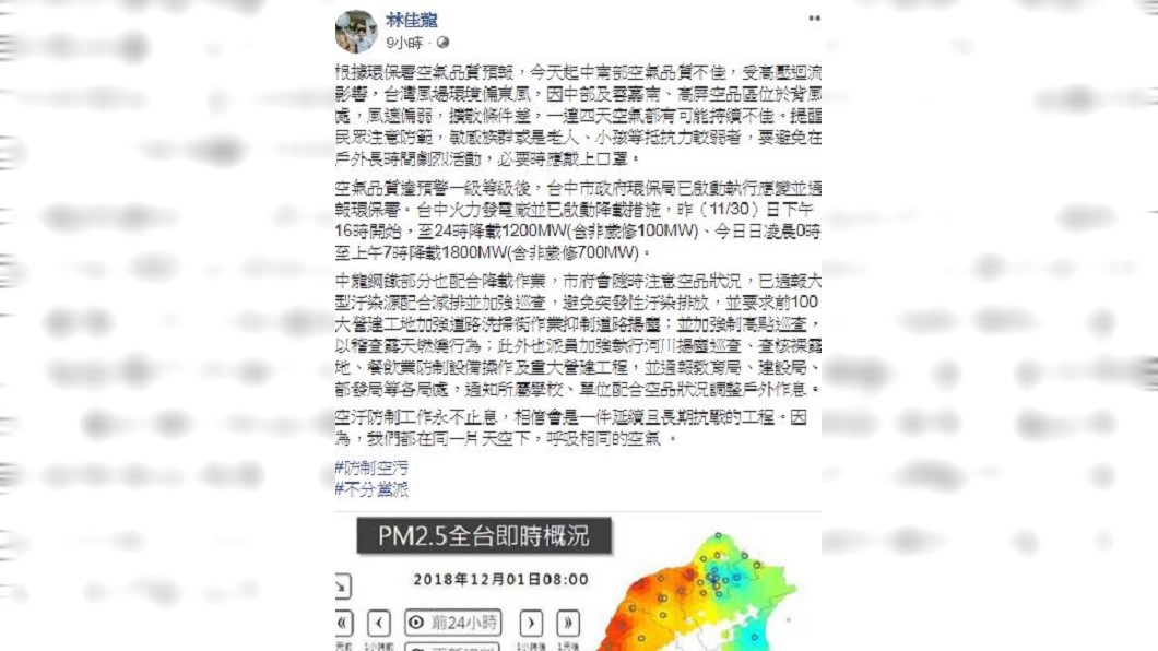 圖／翻攝林佳龍臉書