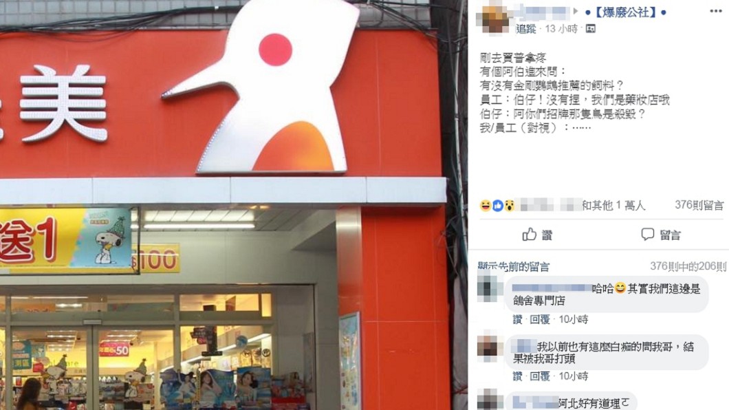 圖/翻攝自爆廢公社