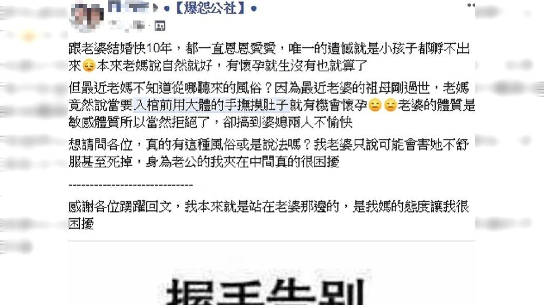 圖 /翻攝自臉書「爆怨公社」