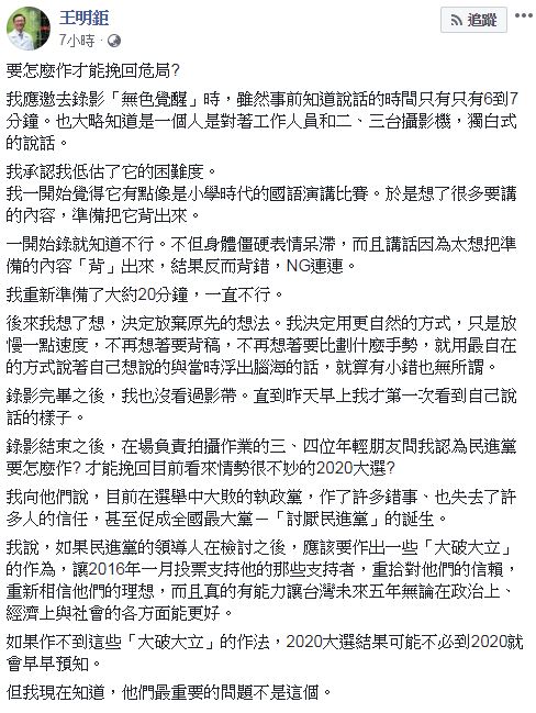 圖／翻攝自王明鉅臉書