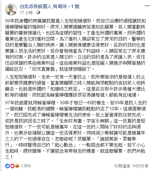 圖/截取自吳萼洋臉書
