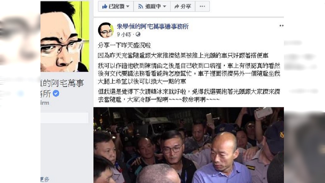 圖/翻攝自朱學恒臉書