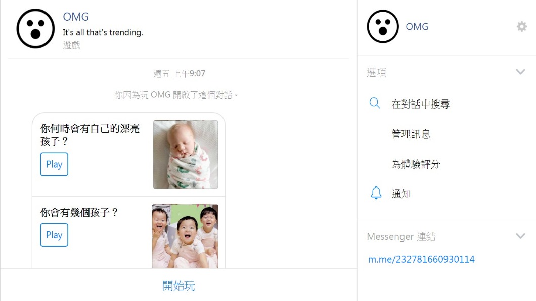 小心!她玩這款臉書遊戲 竟被強制扣2580元