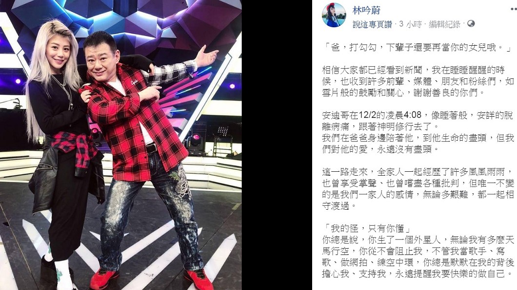 圖/翻攝自林吟蔚臉書