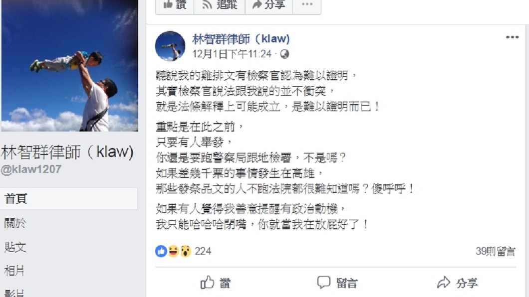 圖/翻攝自林智群臉書