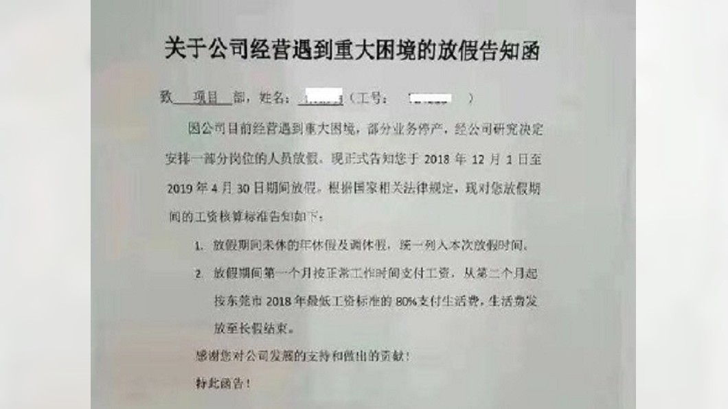 營運遇重大困境 這公司員工「被放假」整整5個月