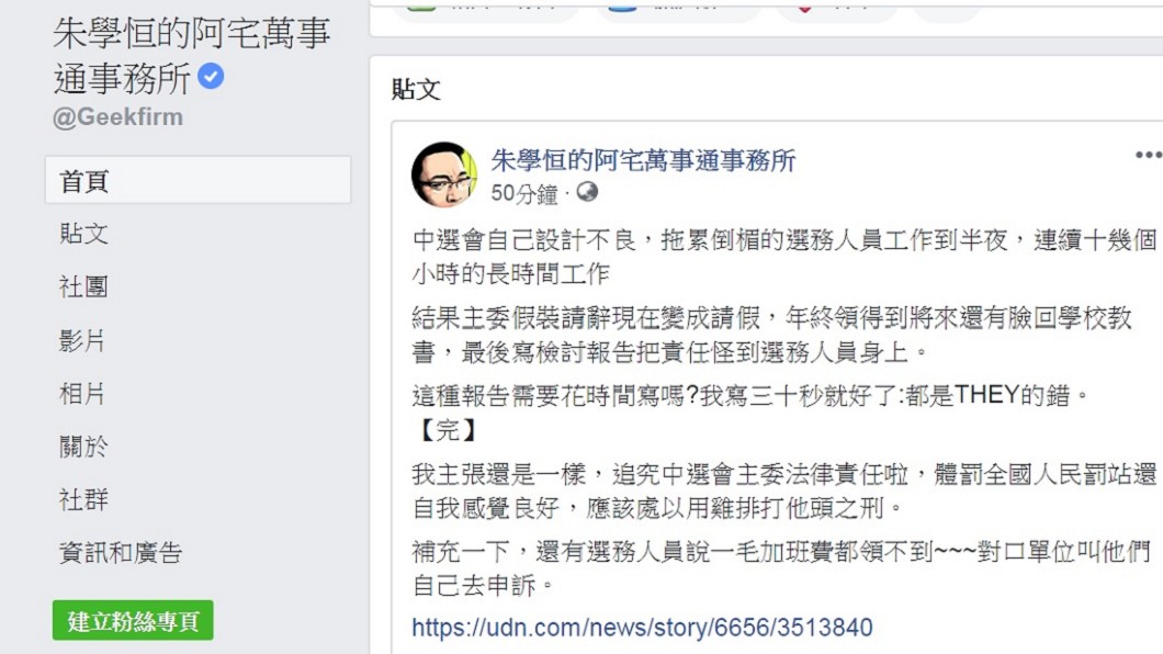 圖／翻攝自朱學恆的阿宅萬事通事務所臉書