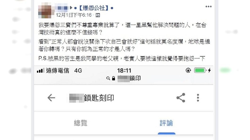 圖／翻攝自爆怨公社
