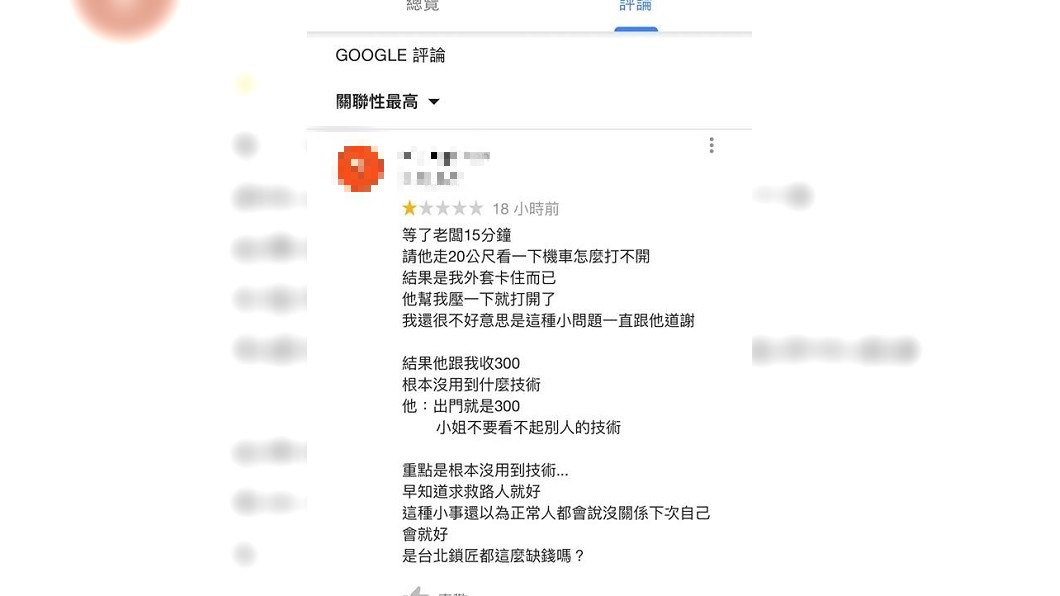 圖／翻攝自Google評論