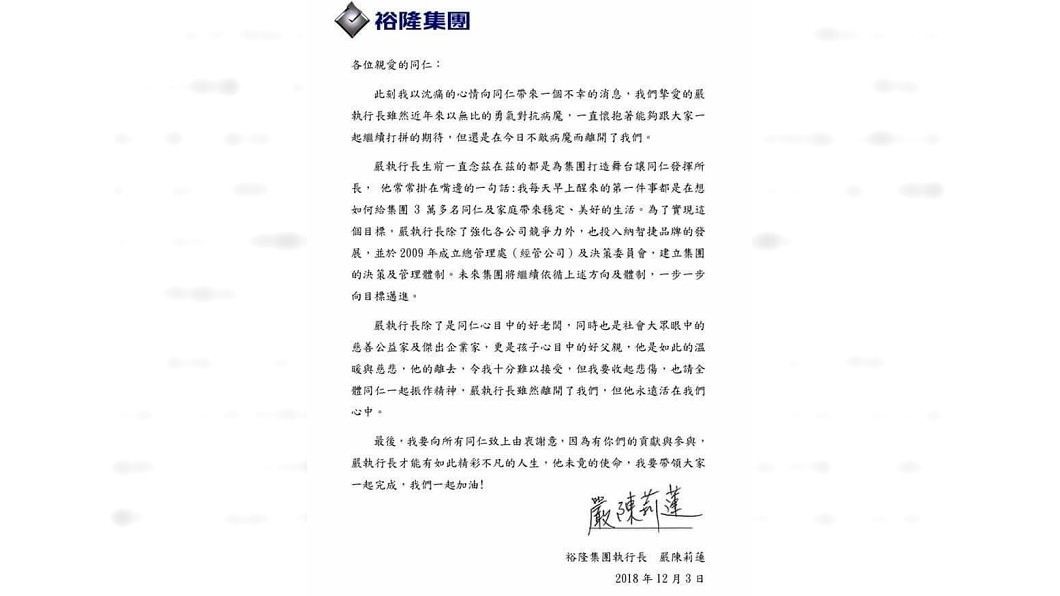 圖／裕隆集團總管理處