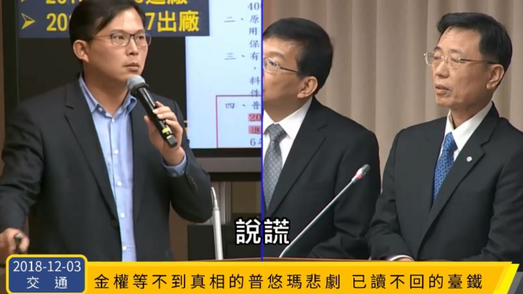 不用換靠清理就可！質詢普悠瑪事故　黃國昌轟台鐵：說謊