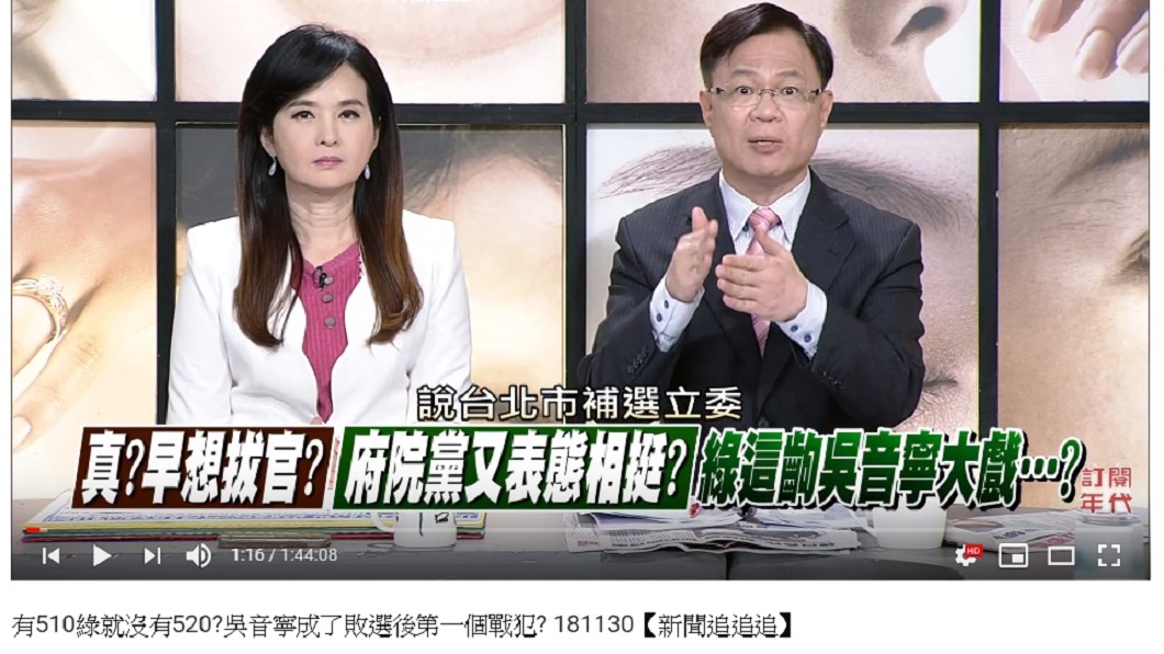 圖/翻攝《新聞追追追》YouTube