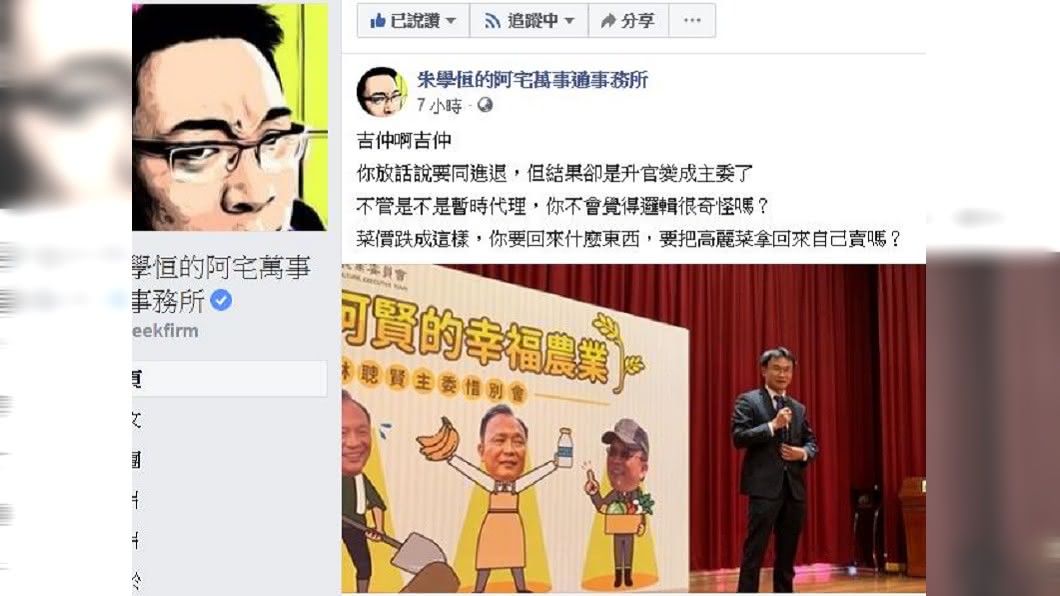 圖／翻攝自朱學恒的阿宅萬事通事務所臉書
