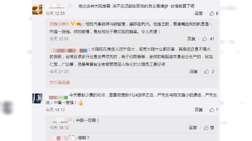 圖/翻攝自文茜小妹大微博