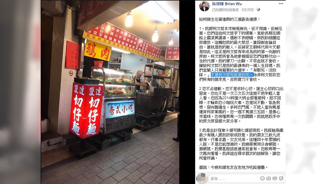 「不是柯文哲死就是我死」吳祥輝狂發言遭截圖　警今約談