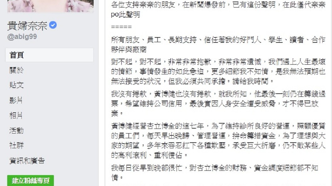 圖/翻攝自貴婦奈奈臉書