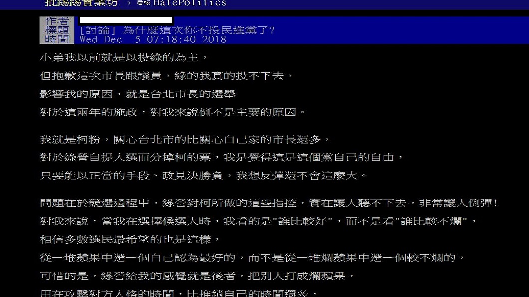 翻攝／PTT