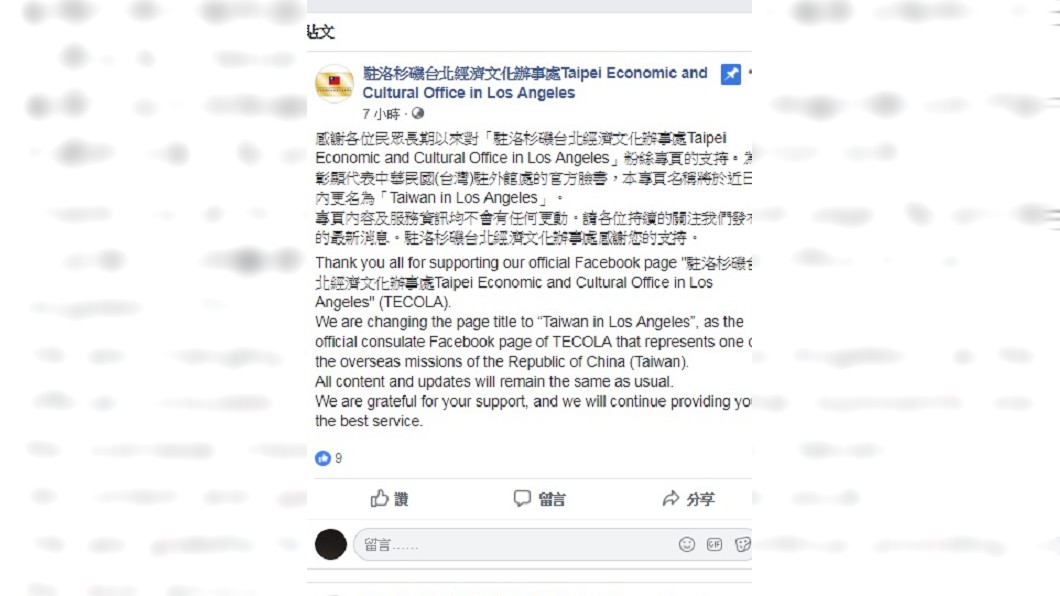 圖／翻攝自駐洛杉磯台北經濟文化辦事處Taipei Economic and Cultural Office in Los Angeles臉書