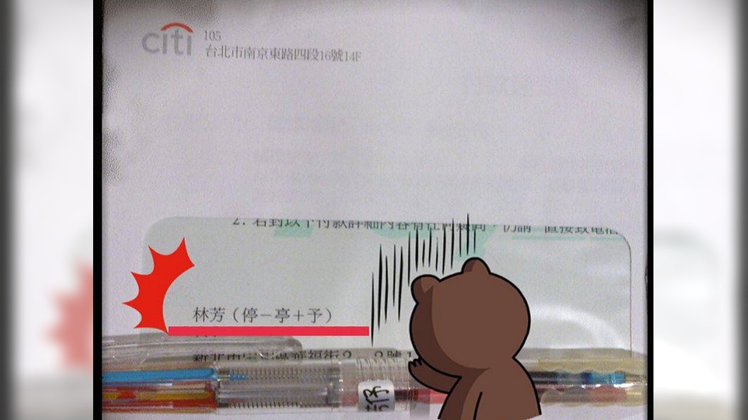 字不會打?行員竟拆成「停-亭+予」 內行網友揭真相