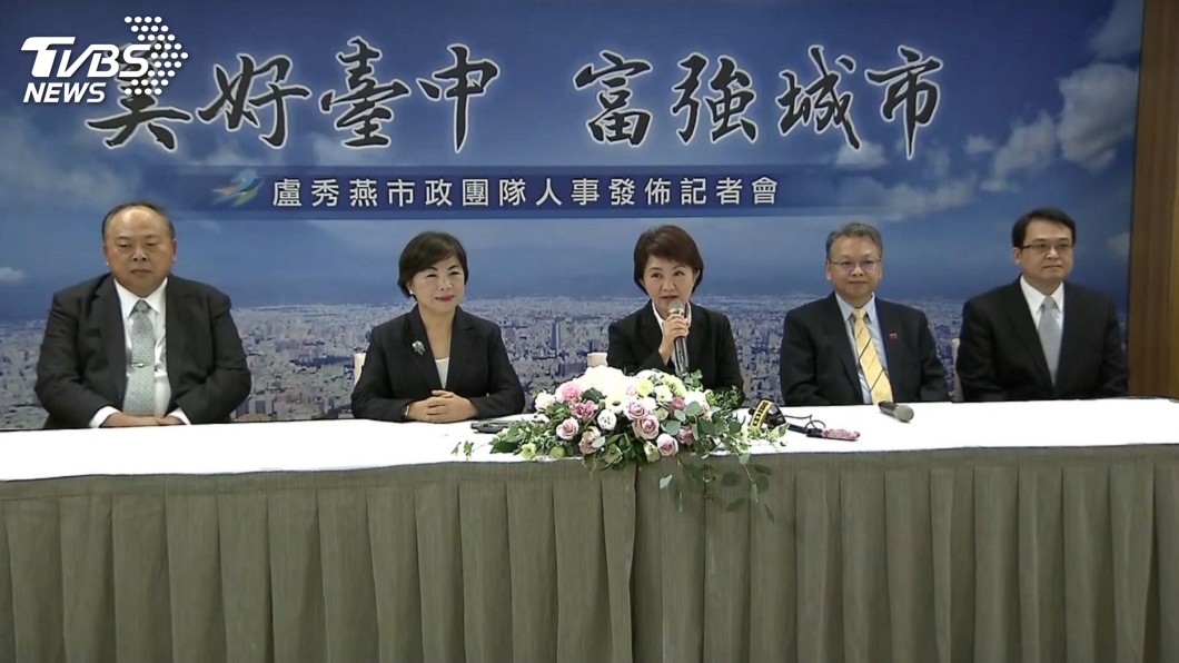 盧秀燕公布新人事! 3位副市長及秘書長出爐
