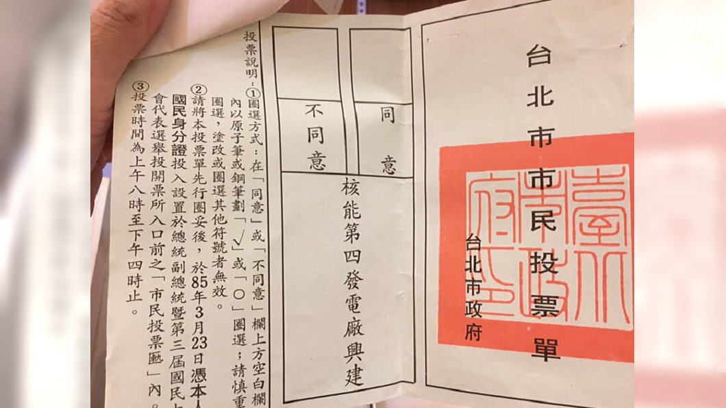 22年前公投票出土!簡單9字 狠甩一堆又臭又長公投題