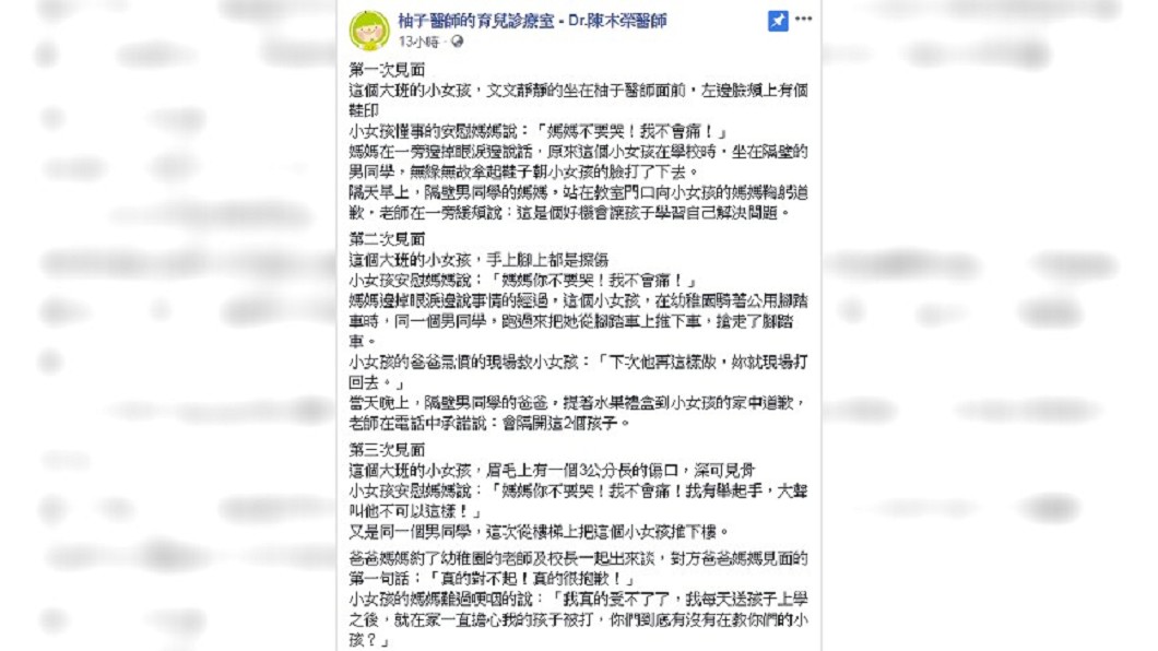圖/翻攝自 臉書