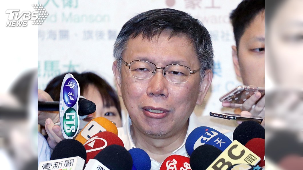 雙城論壇　柯文哲：陸委會採取旁觀者態度