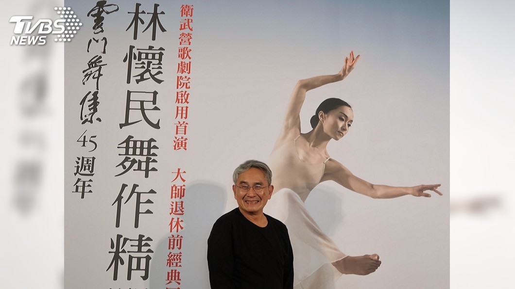 林懷民舞作精選 衛武營歌劇院首演