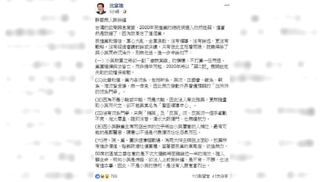 圖／翻攝沈富雄臉書