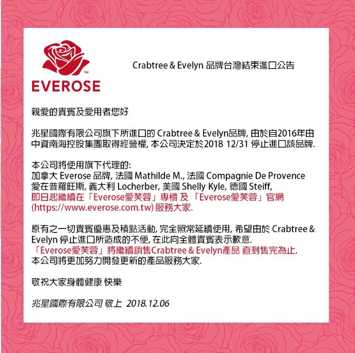 圖／截取自Crabtree & Evelyn Taiwan官網