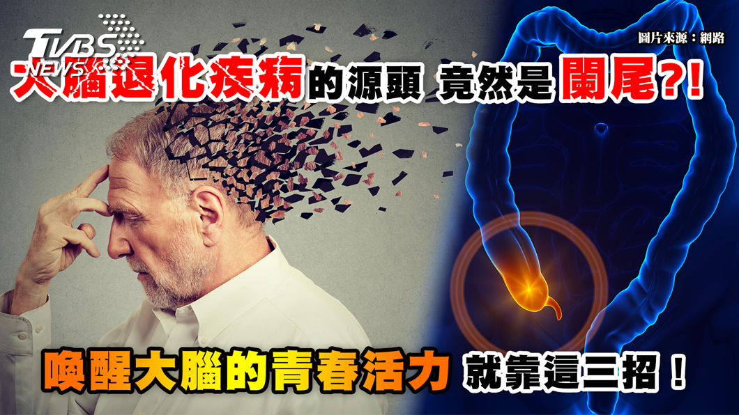 失智症悄悄地來 定期檢測提早發現治療