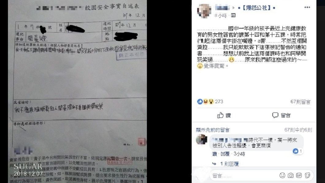 圖／翻攝自臉書「爆怨公社」