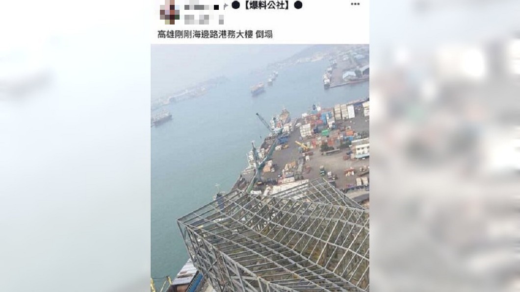 亂爆料高雄港務大樓倒塌!男散布「假消息」挨罰了