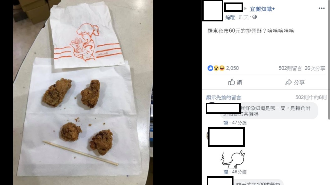 圖／翻攝自臉書宜蘭知識+