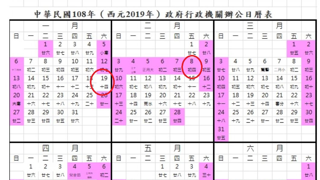 明年初四放假要補班課?網友揭春節這樣放「原因」